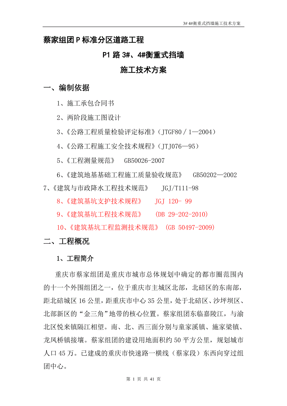 {营销方案}衡重式挡土墙施工方案_第1页