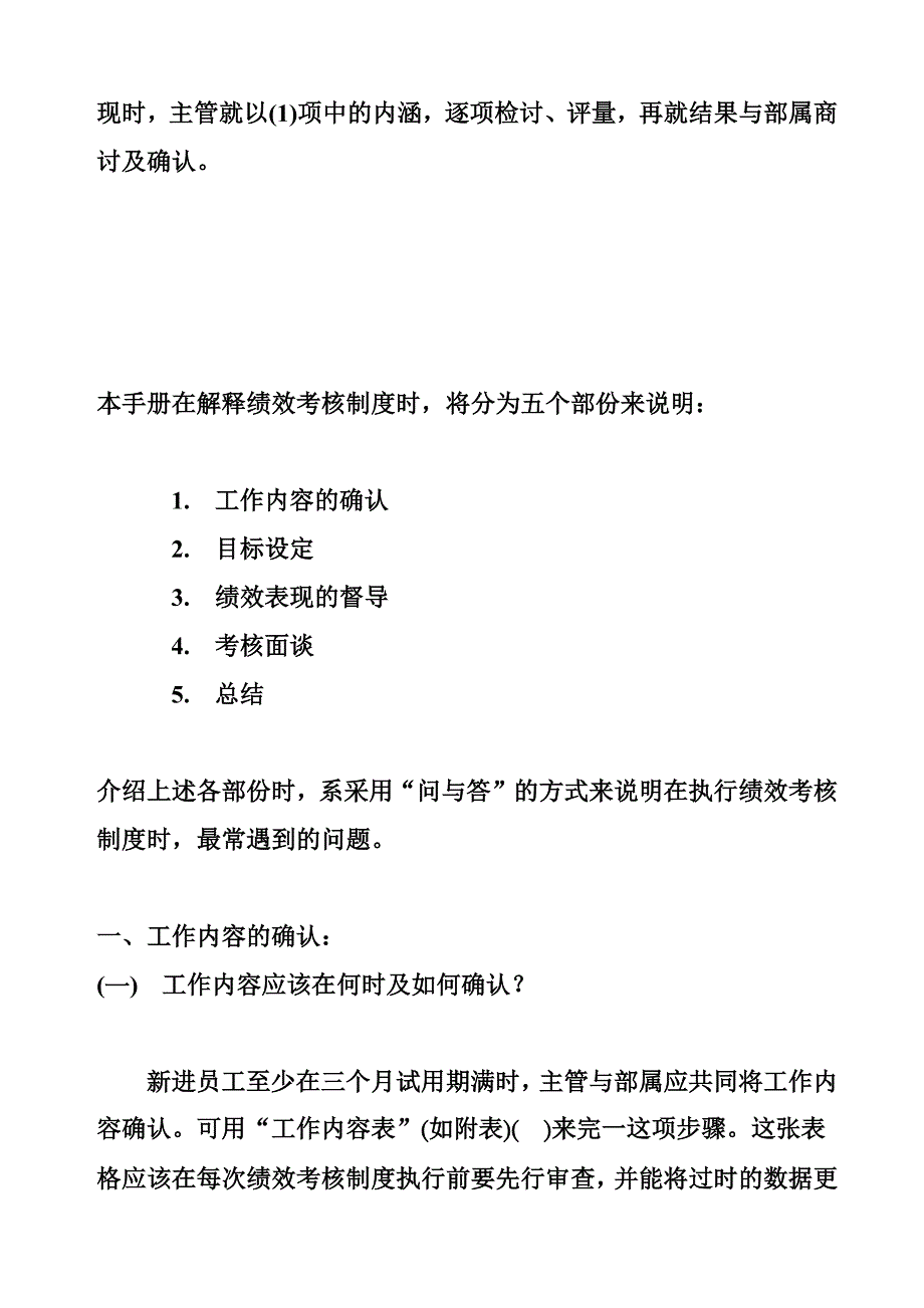 {销售管理}企业绩效考核制度的规定_第3页