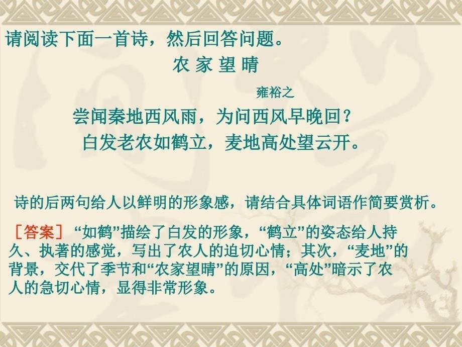 规范古诗鉴赏答题课件_第5页