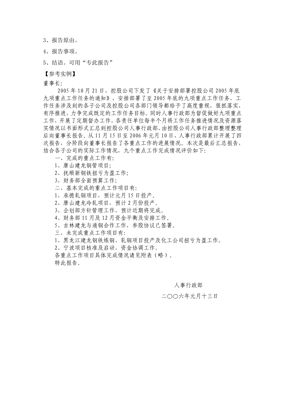 公文写作某公司公文写作实例大全精品_第3页