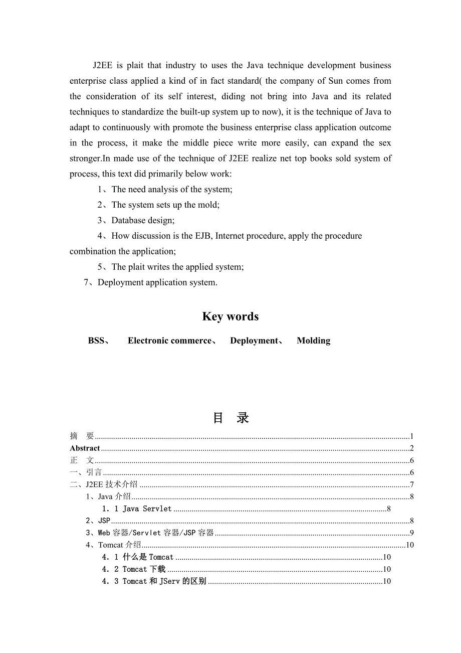 {营销策略培训}网上图书销售系统_第3页