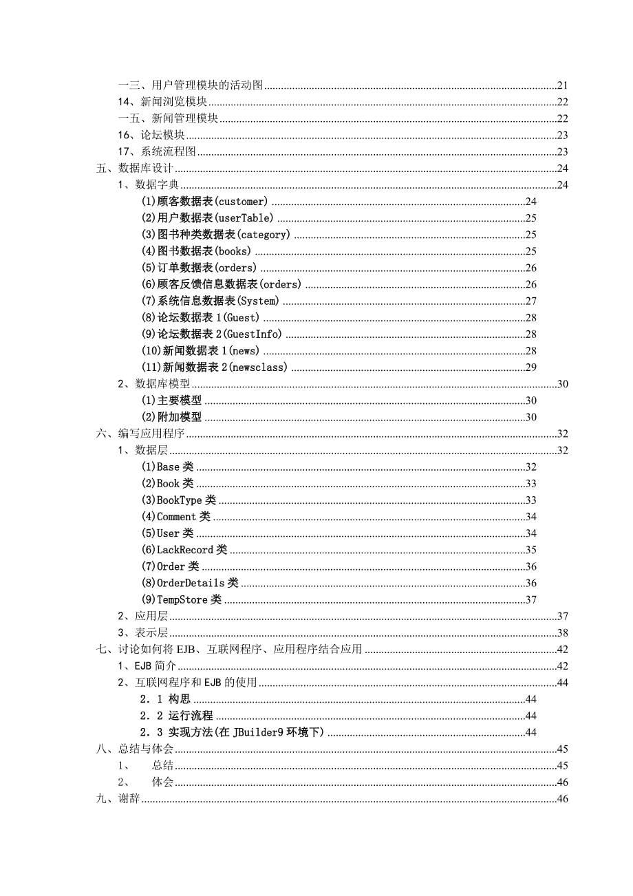 {营销策略培训}网上图书销售系统_第5页