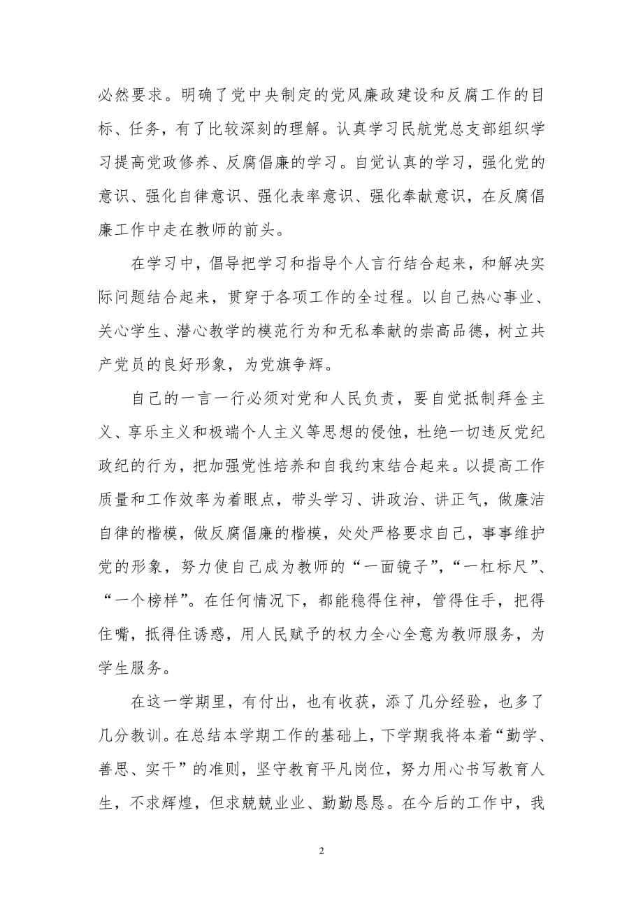 学习党会心得体会总结.pdf_第2页