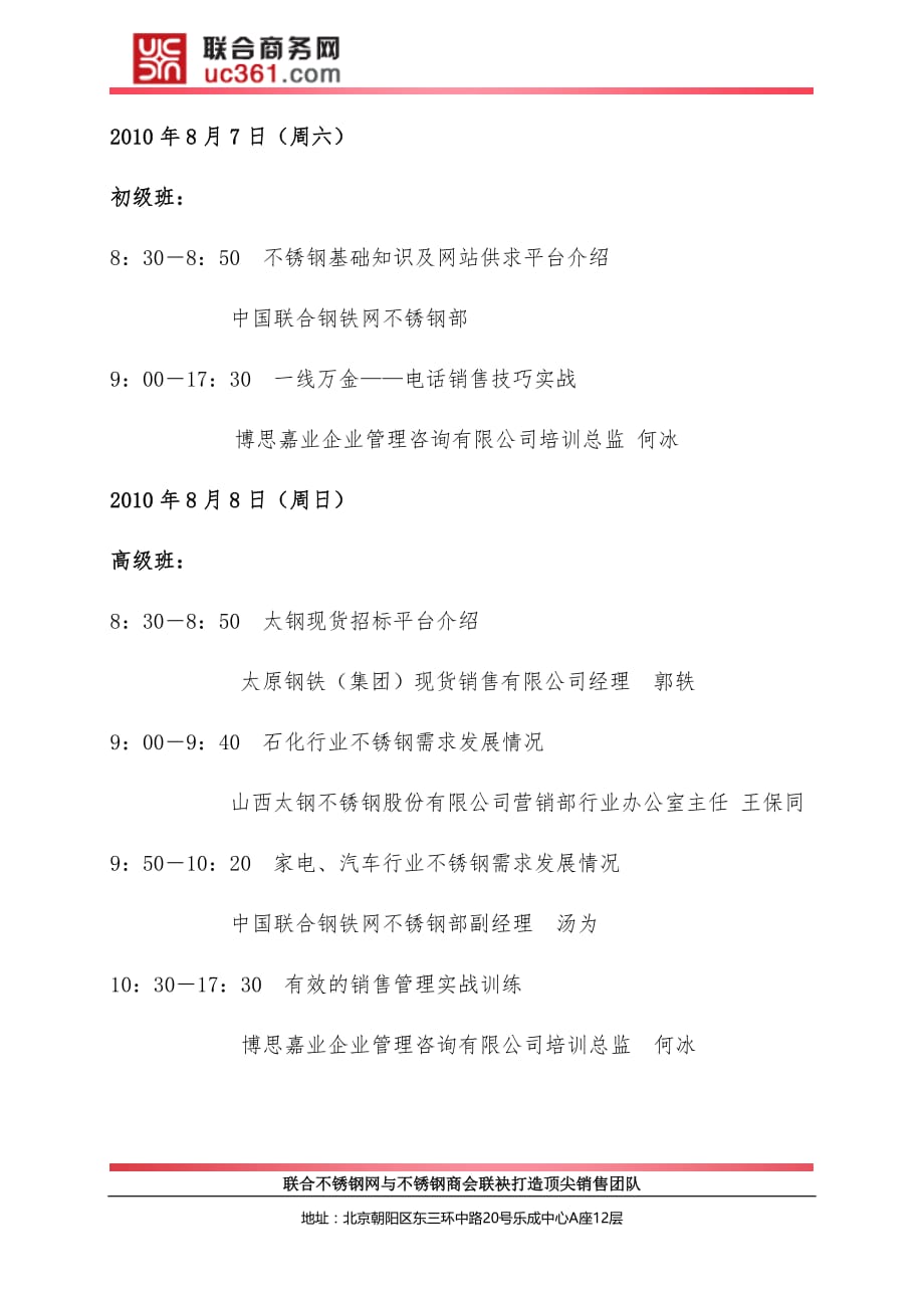 {销售管理}某某某年期不锈钢行业知识营销管理技巧培训会简介无锡_第2页