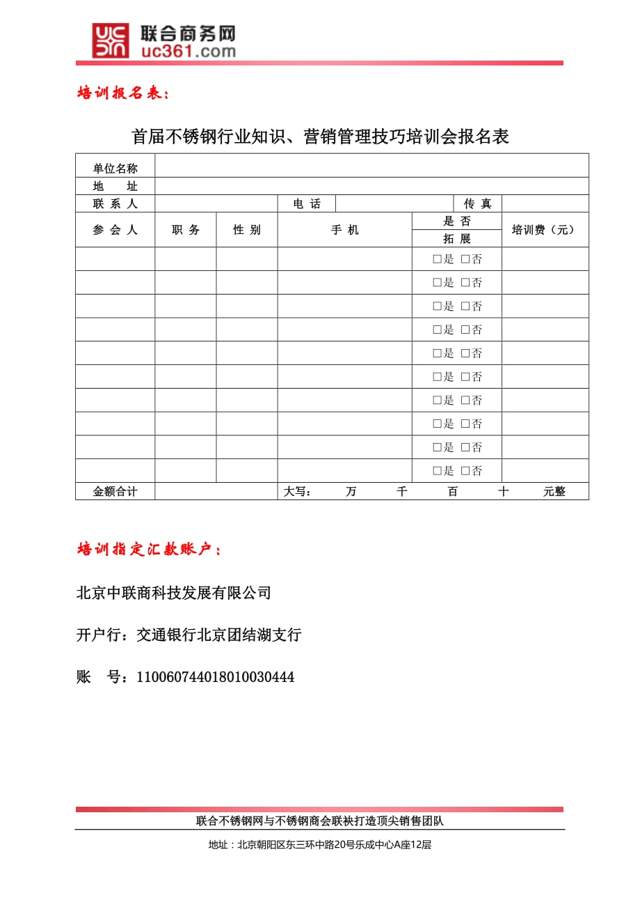 {销售管理}某某某年期不锈钢行业知识营销管理技巧培训会简介无锡_第4页