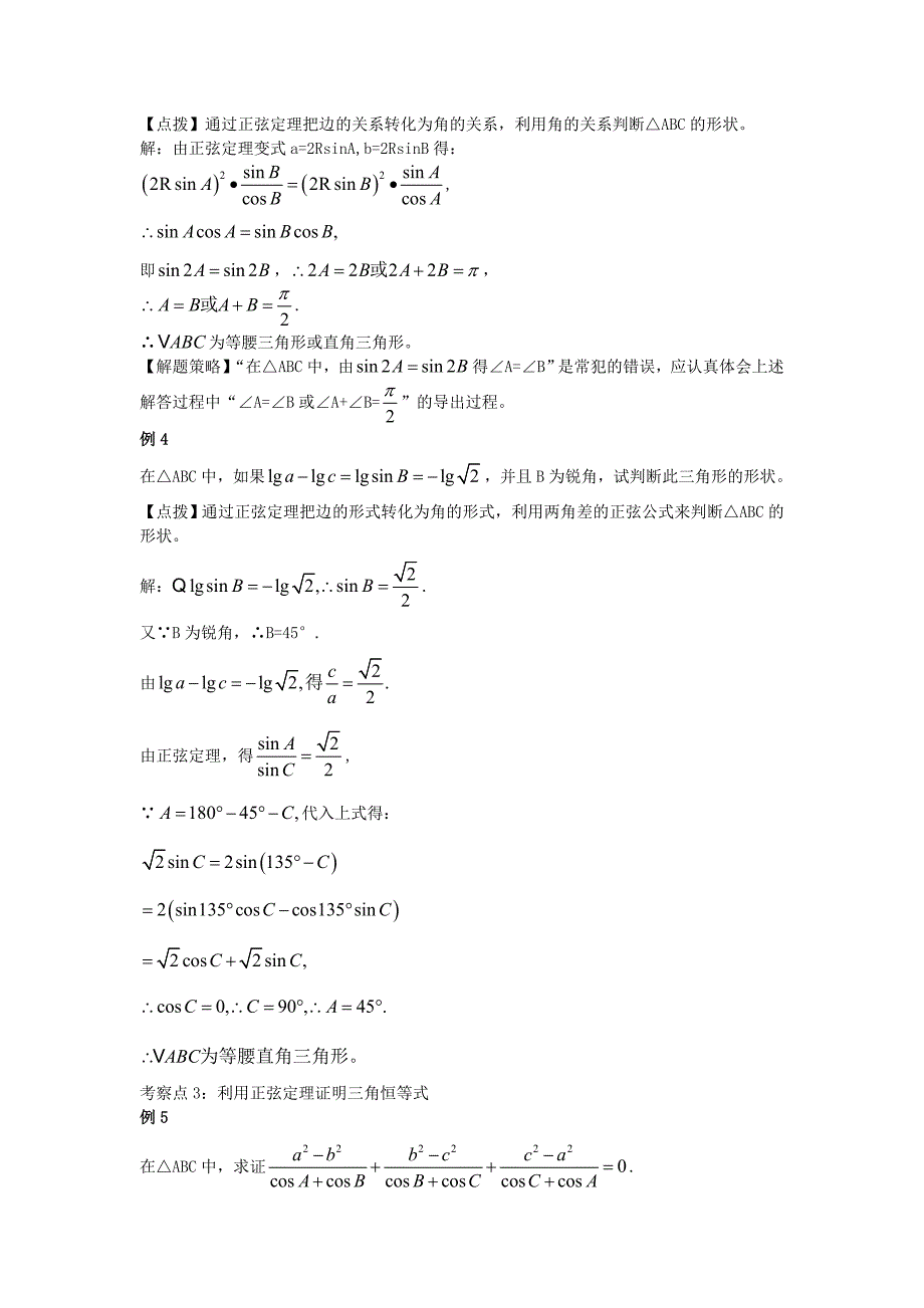 数学高中必修五解三角形经典题目_第2页