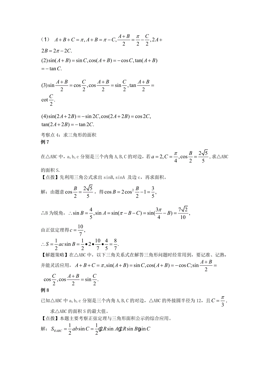 数学高中必修五解三角形经典题目_第4页