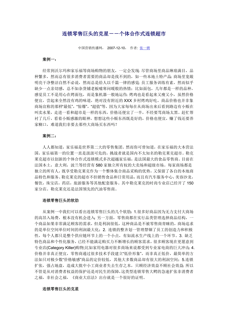 {店铺管理}超市商品陈列_第1页