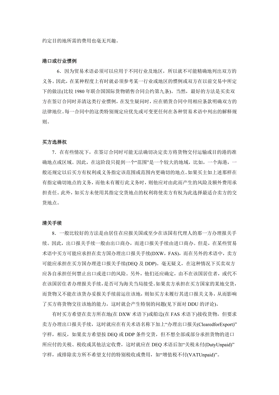 {国际贸易}年国际贸易术语解释通则解析_第3页