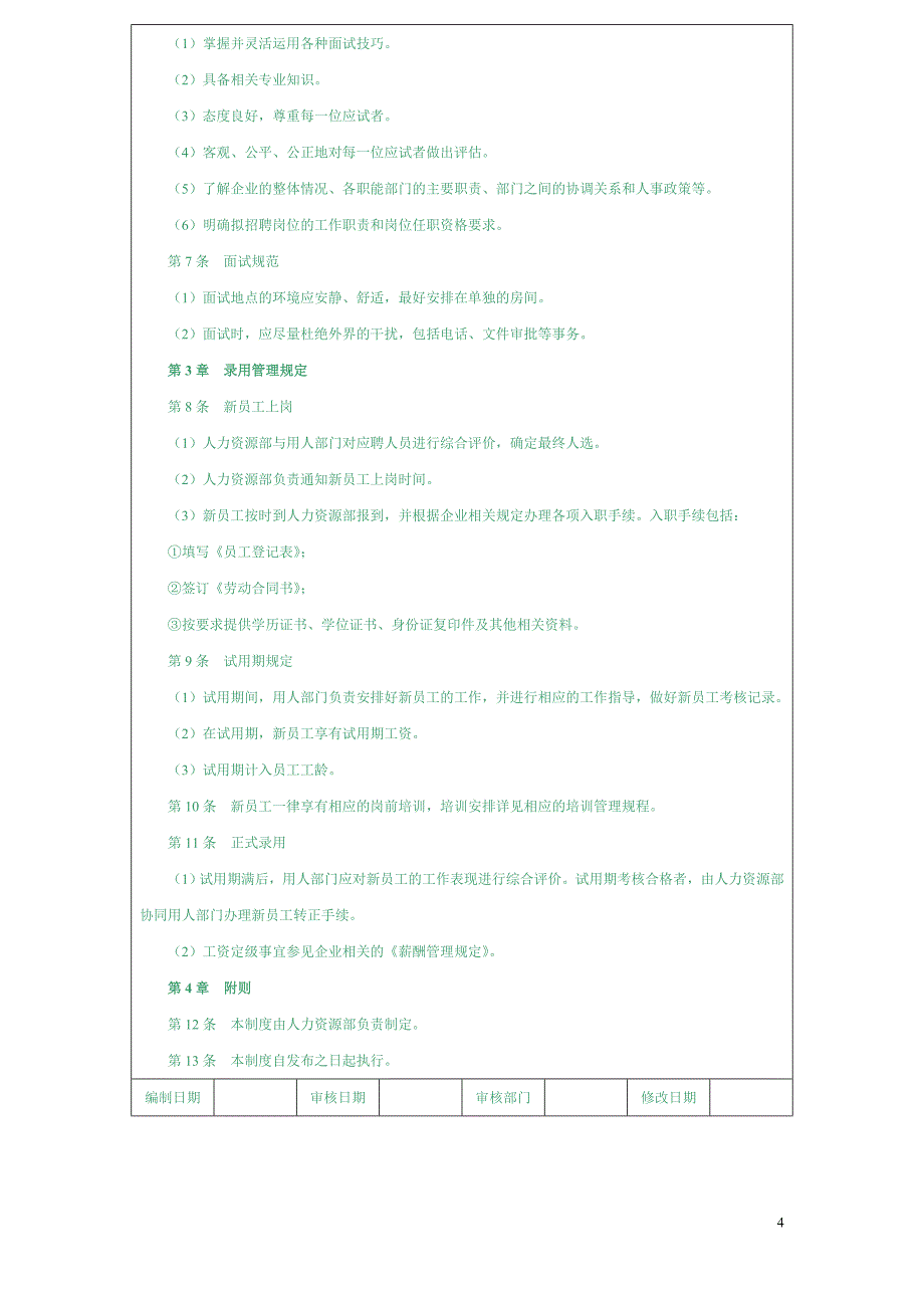 {人力资源招聘面试}面试与录用管理焱_第4页