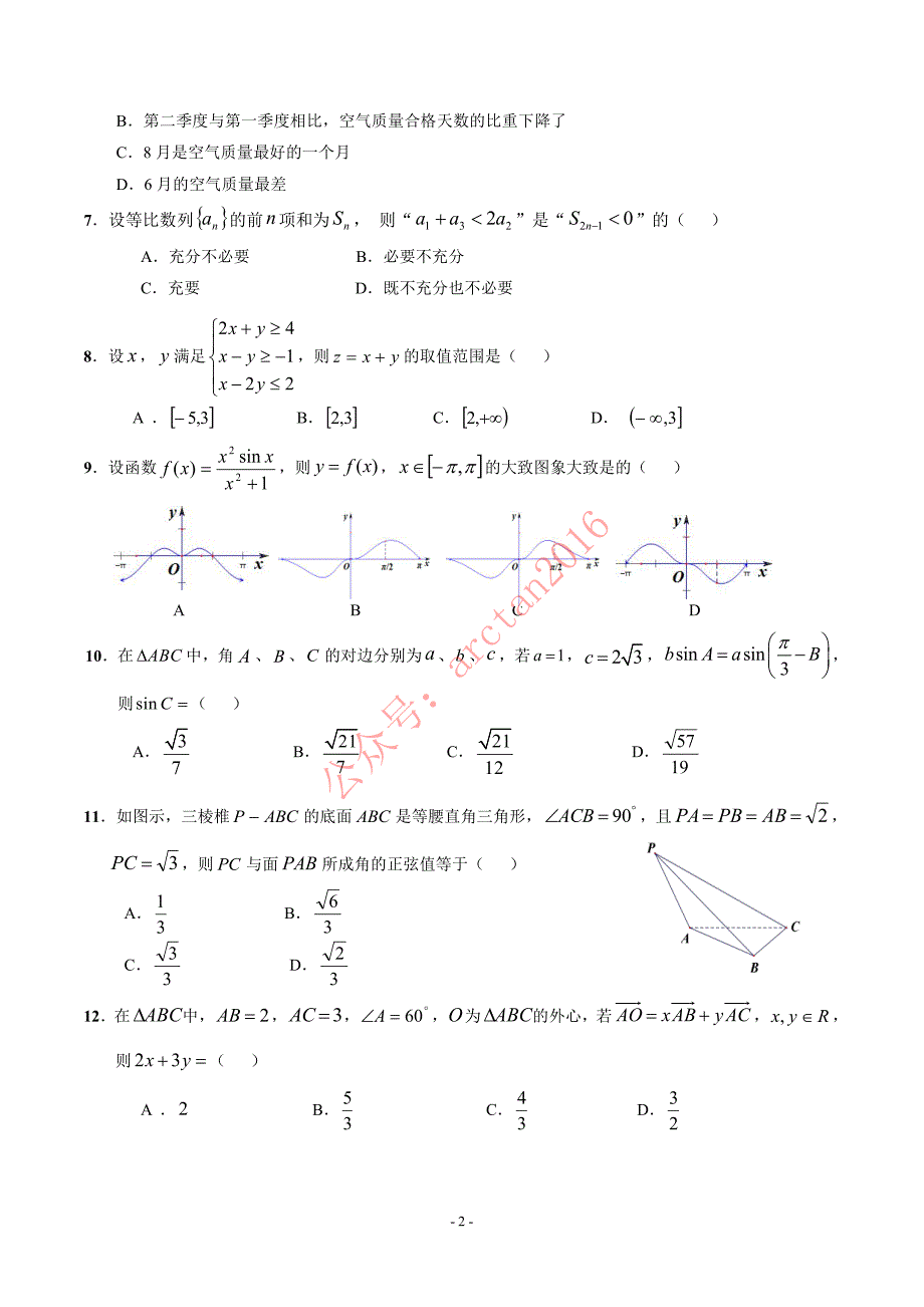 高三复习 数学练习试卷 第二份_第2页