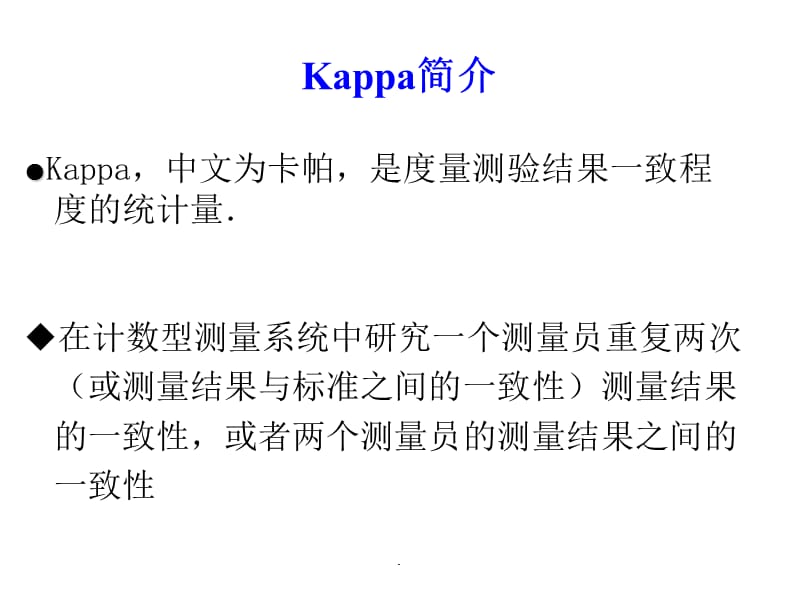 KAPPA_实施方法_第2页
