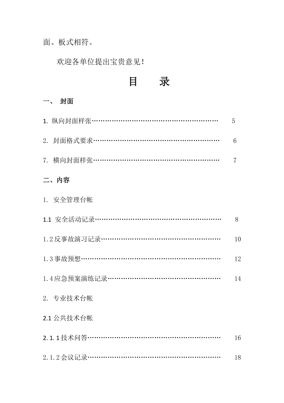 风电场各种报表生产记录及台账.doc_第3页