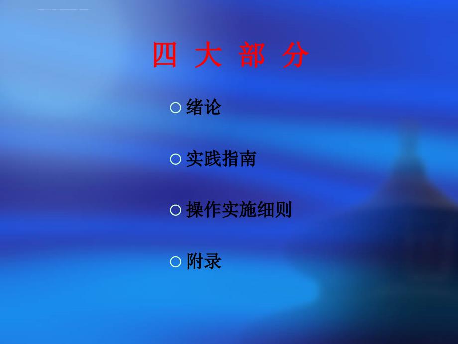 解析《输液治疗护理实践指南与实施细则》课件_第2页