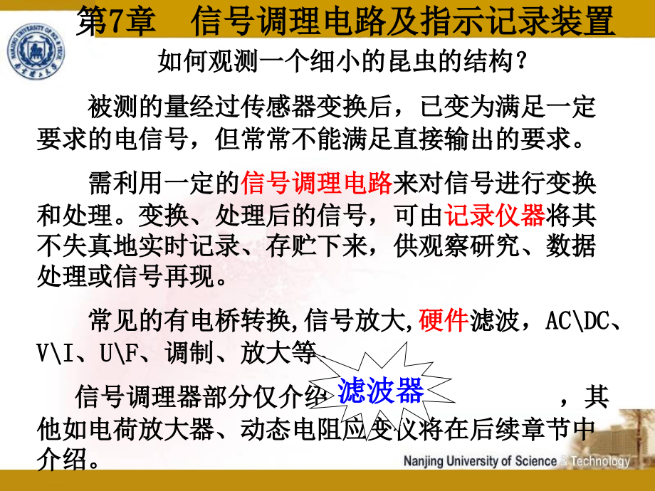 第7章信号调理电路及指示纪录装置复习课程_第2页