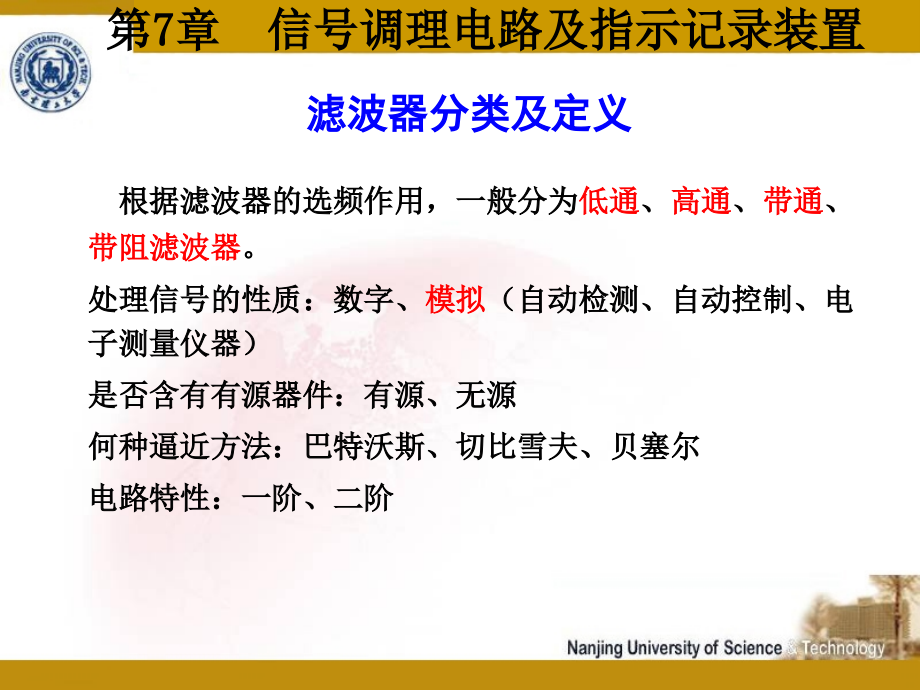 第7章信号调理电路及指示纪录装置复习课程_第4页