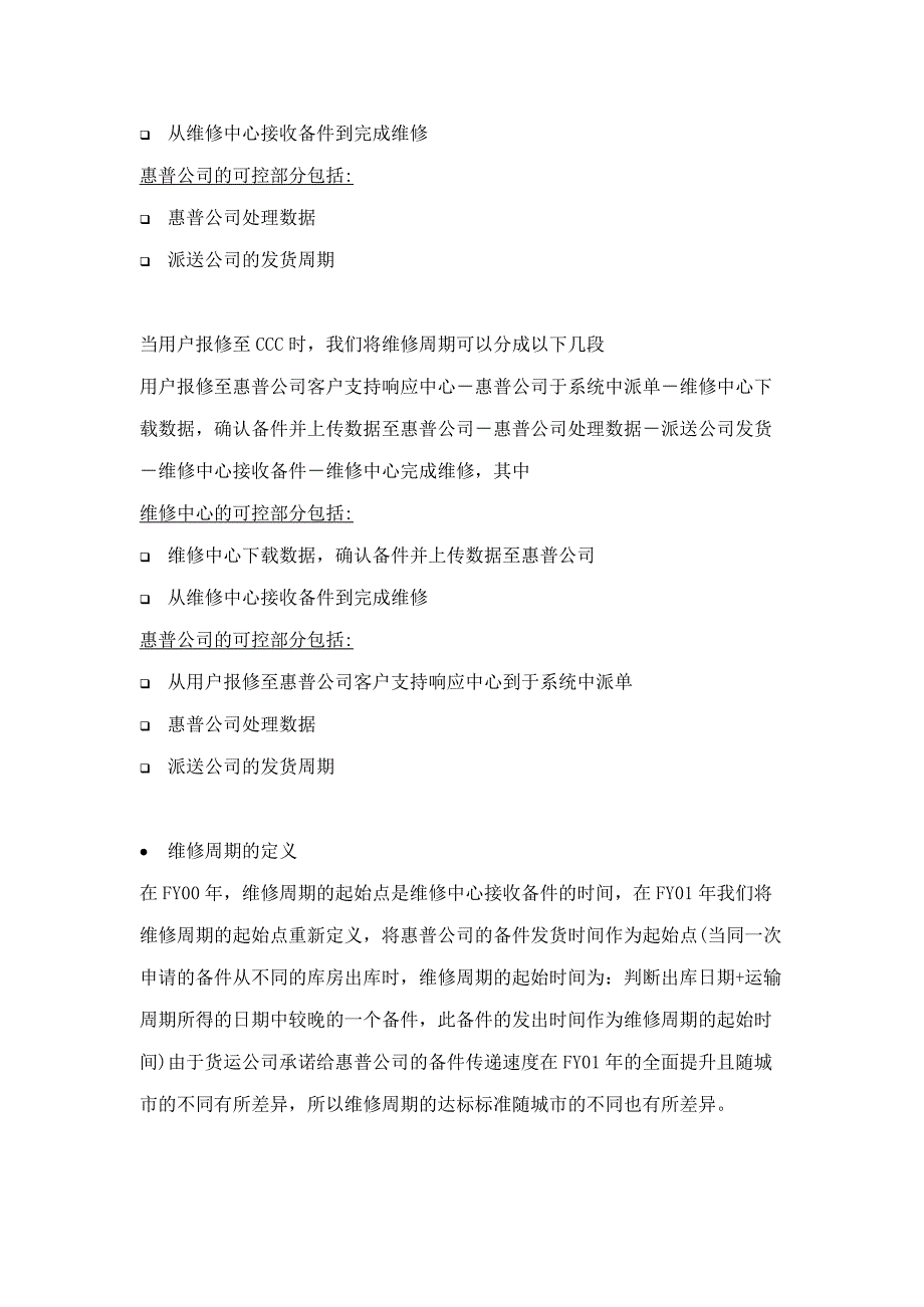 {销售管理}年金牌服务商业绩评估方案_第3页