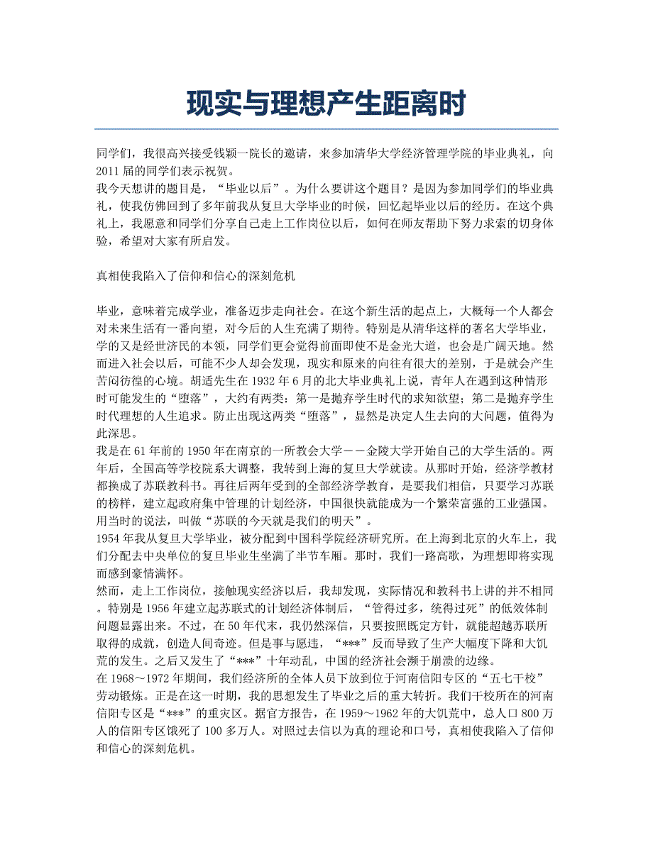 现实与理想产生距离时.docx_第1页