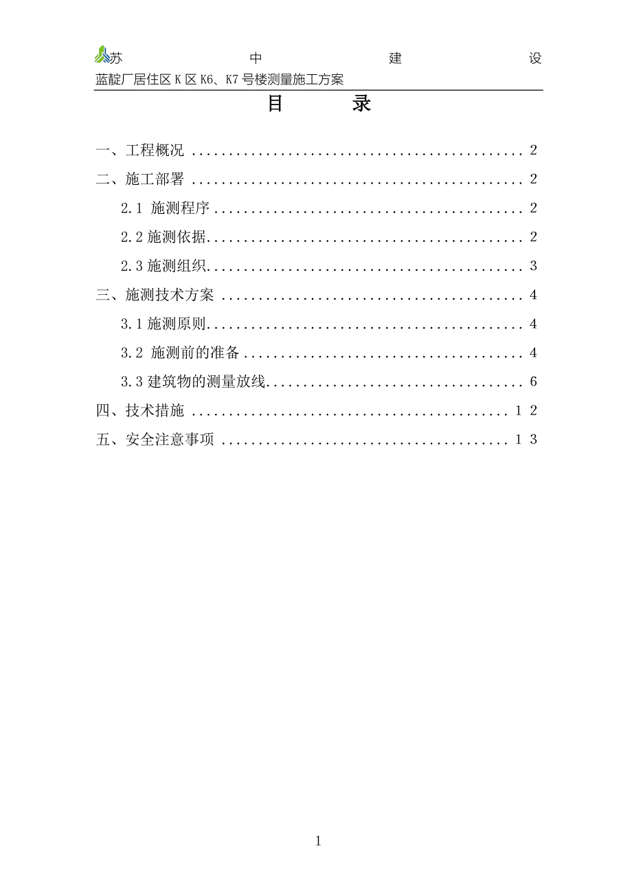 {营销}蓝靛厂区楼测量施工_第1页