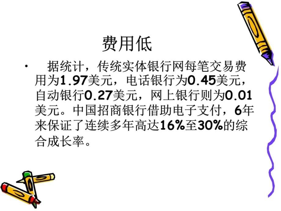 九讲电子支付讲解材料_第5页