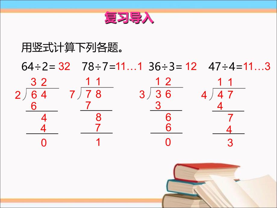 北师大版数学三年级下册《分橘子》课件(6)_第2页