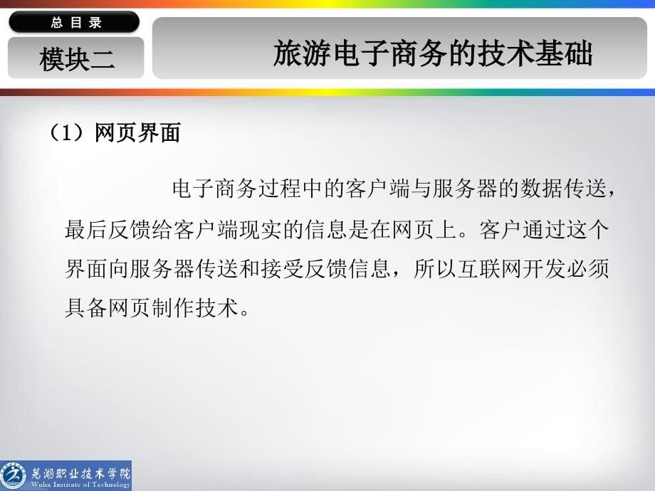 旅游电子商务教学课件(模块二).ppt_第5页