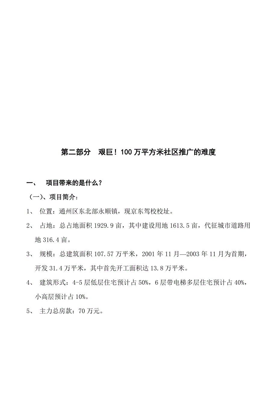 {营销方案}珠江某房产设计方案_第3页