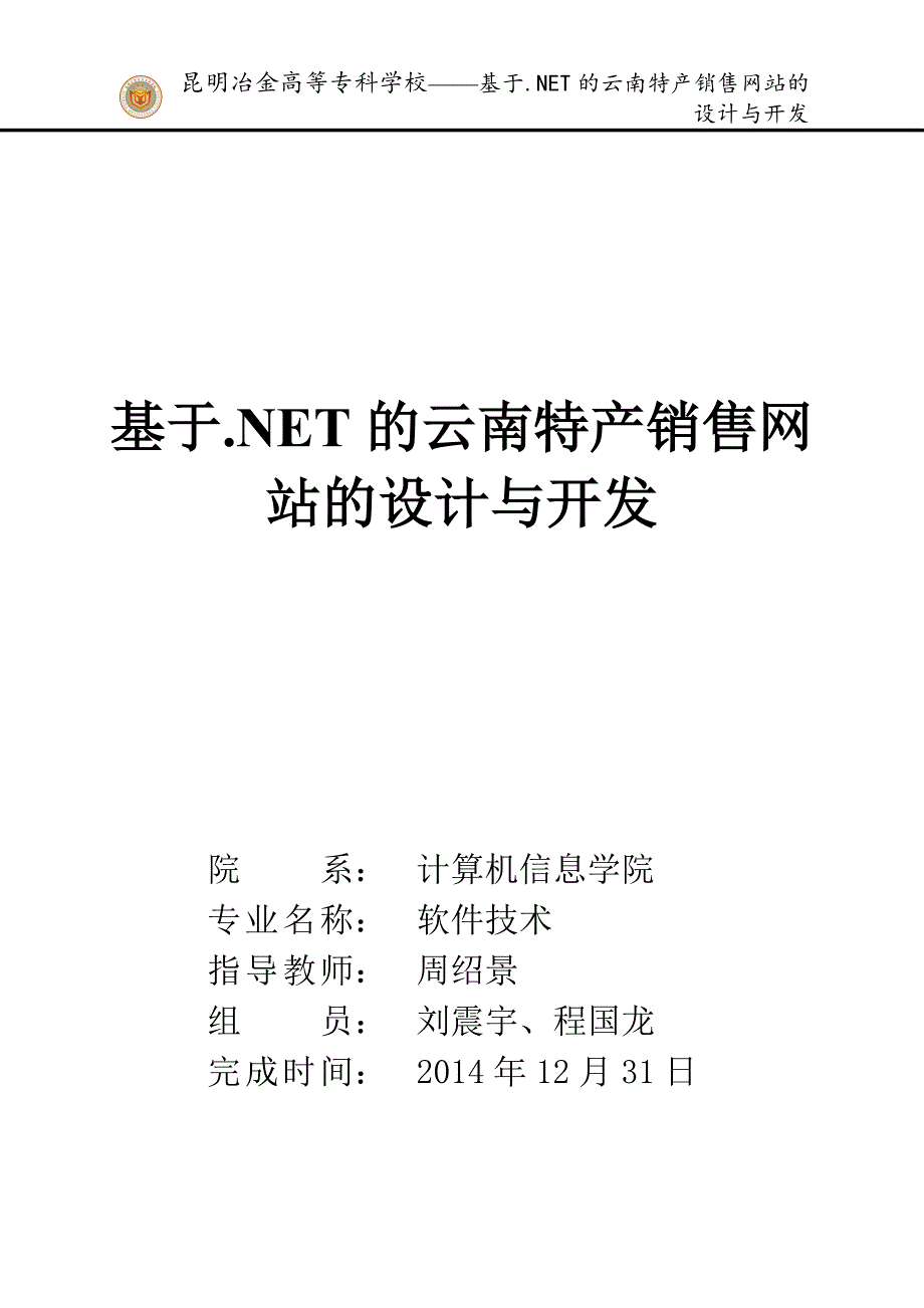 {营销报告}云南特产销售网站报告_第1页