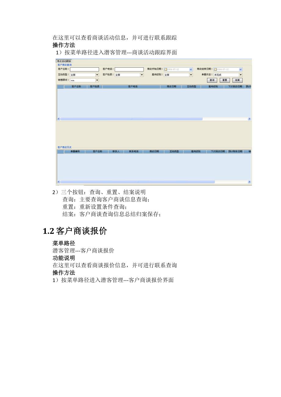 {销售管理}整车销售暨会员管理方案_第4页