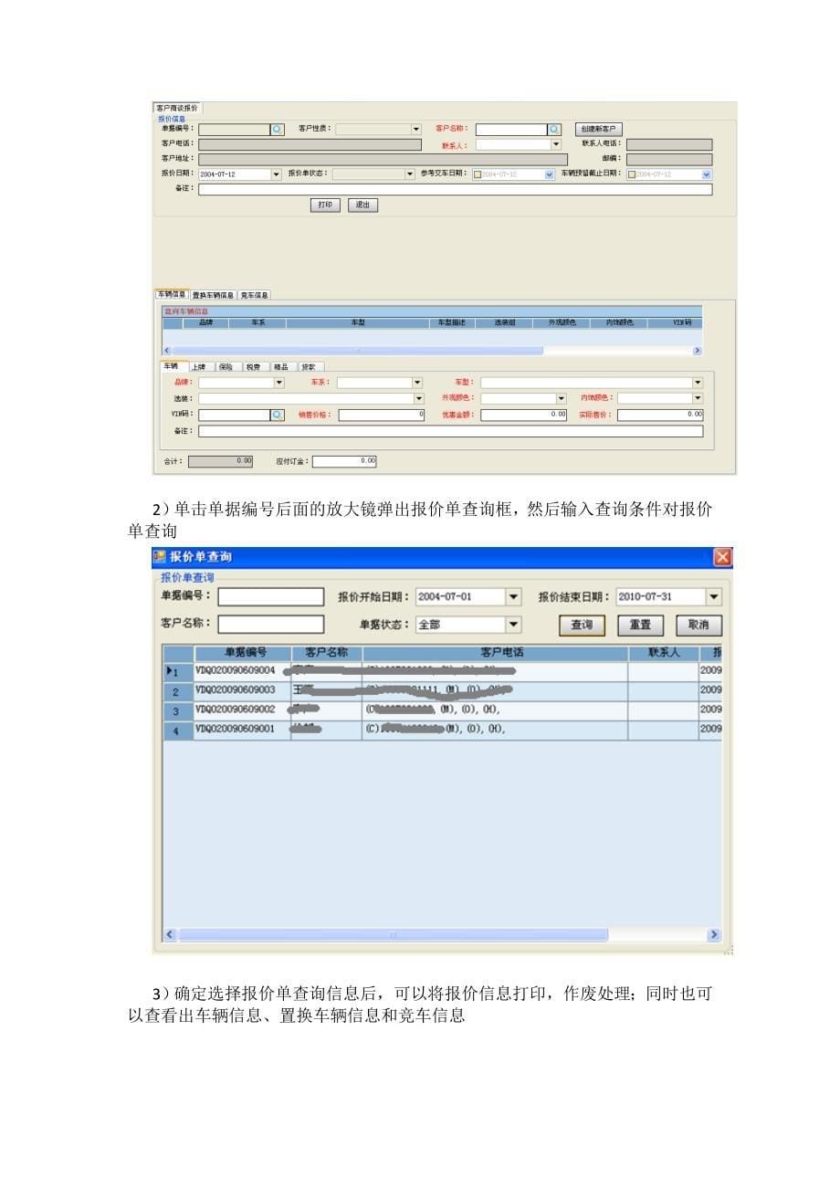 {销售管理}整车销售暨会员管理方案_第5页