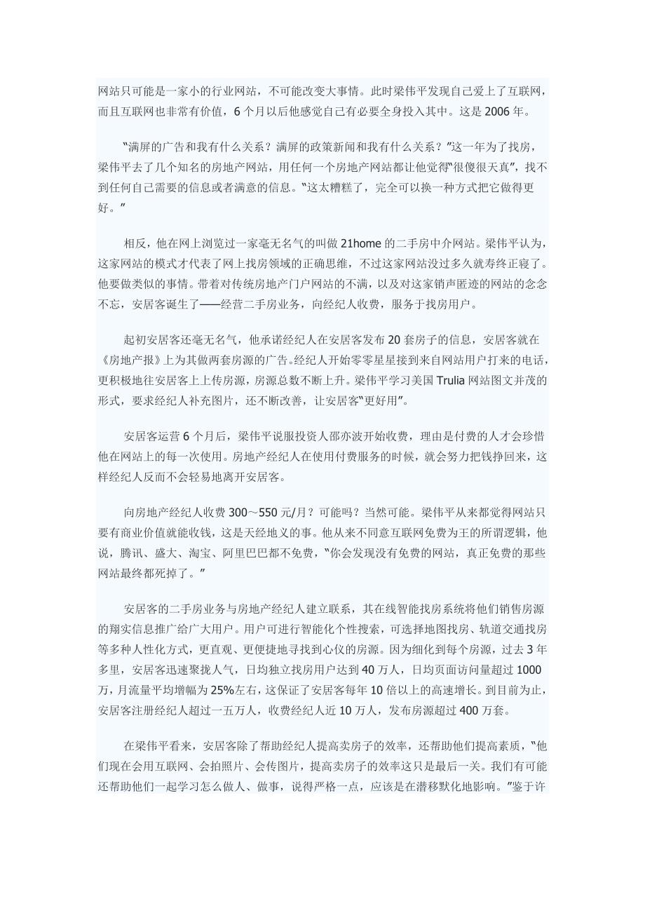 {营销策略培训}网络调查相关讲义_第2页