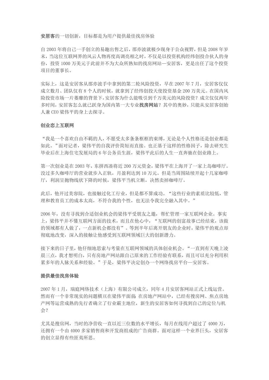 {营销策略培训}网络调查相关讲义_第5页