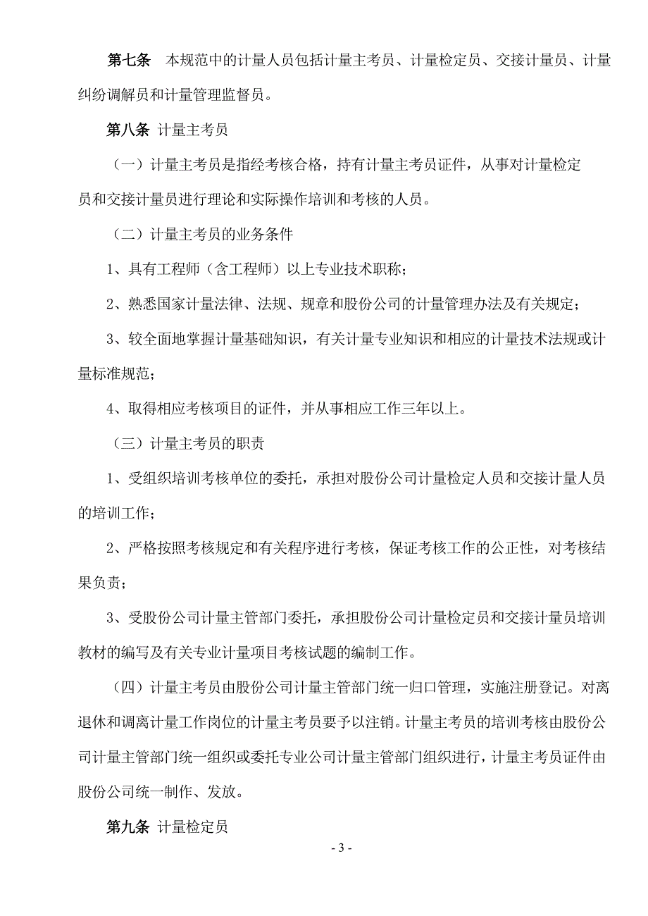 {营销策略培训}中国石油天然气公司炼油与销售分公司成品油_第3页