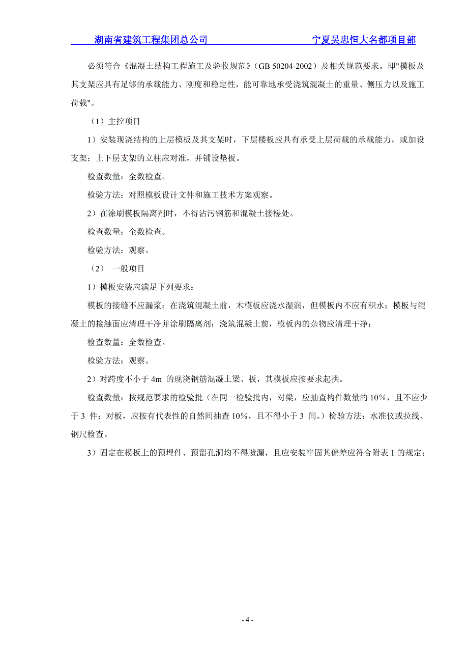 {营销方案}综合楼高模板专项施工方案_第4页