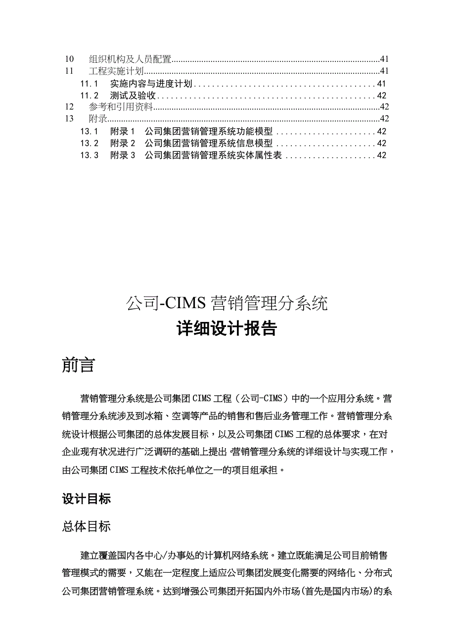 {销售管理}某公司营销管理分系报告_第2页