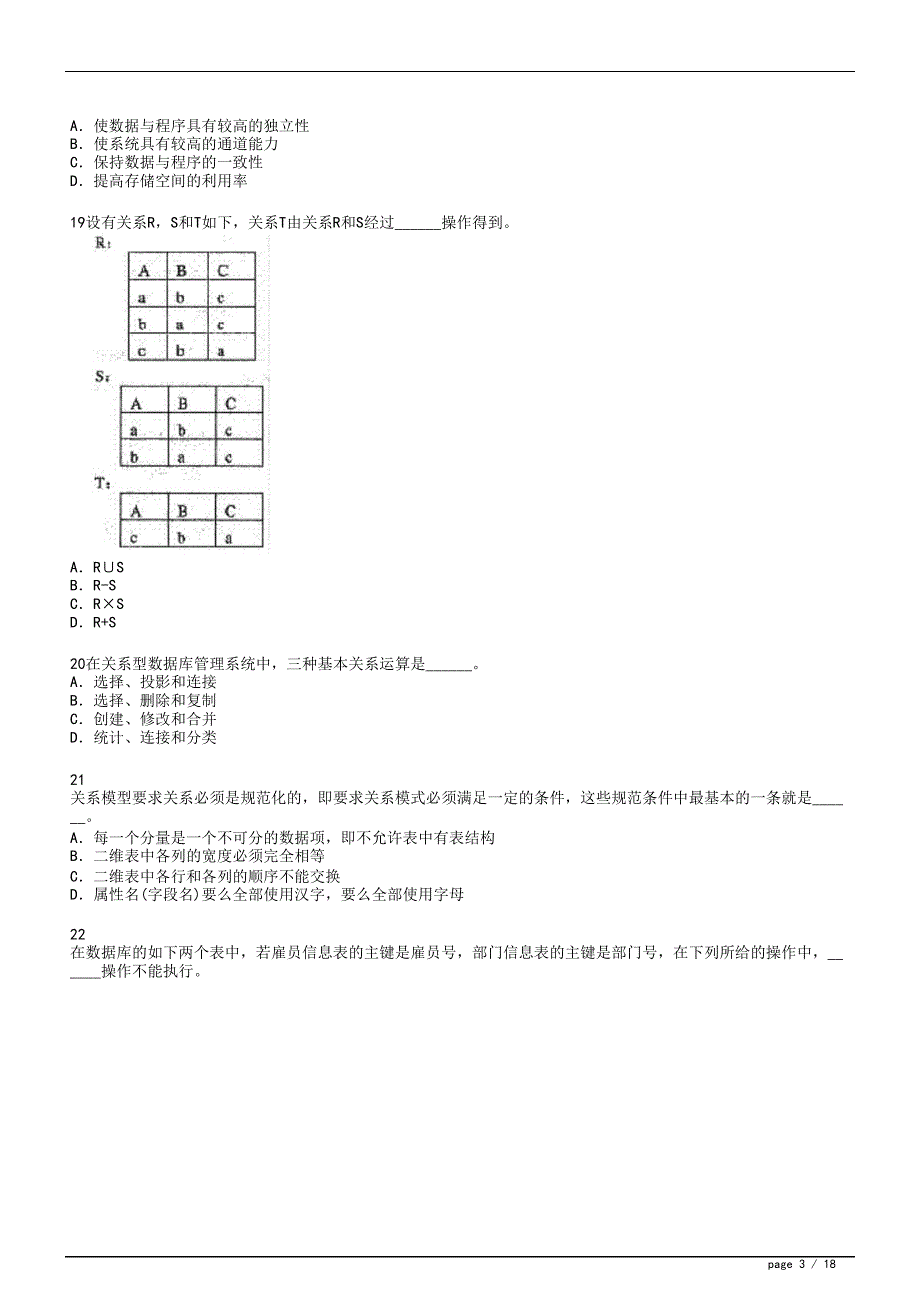 2017年中级《信息系统管理工程师》上午试题模拟试卷.doc_第3页