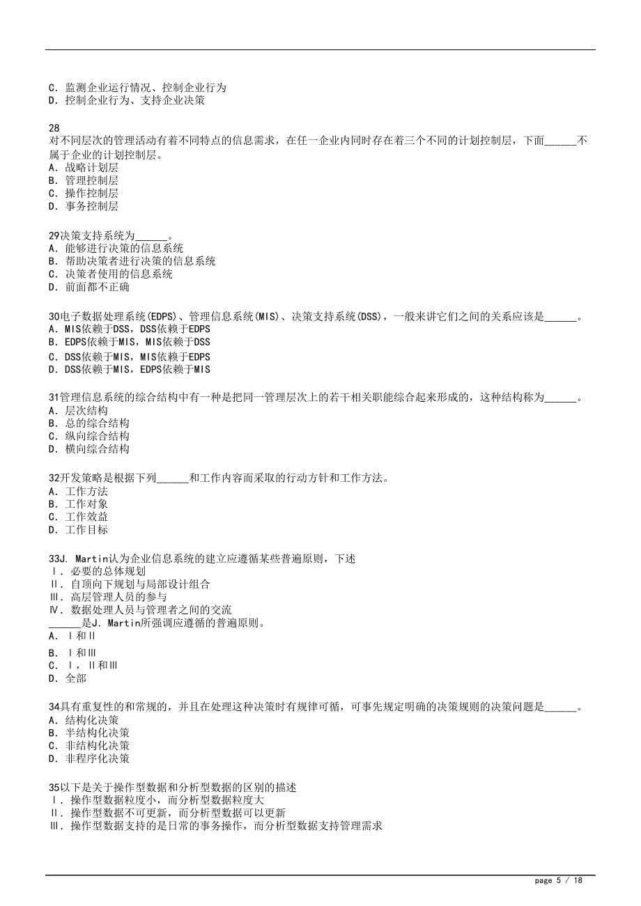 2017年中级《信息系统管理工程师》上午试题模拟试卷.doc_第5页