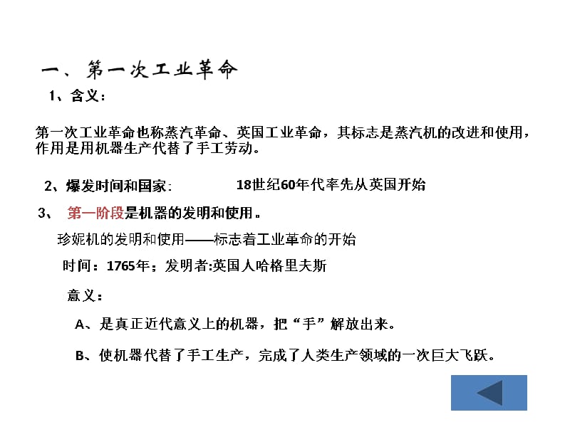 二单元近代社会确立与动荡培训资料_第3页