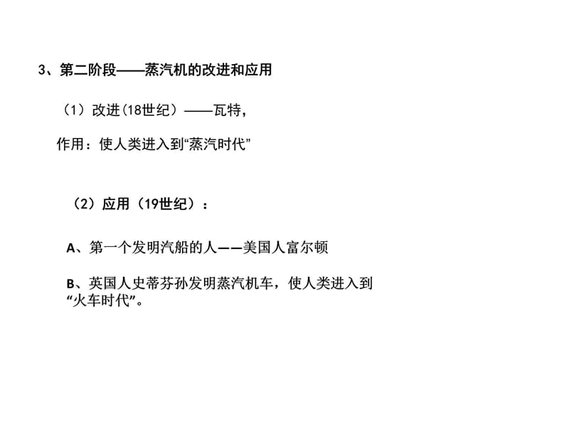 二单元近代社会确立与动荡培训资料_第5页