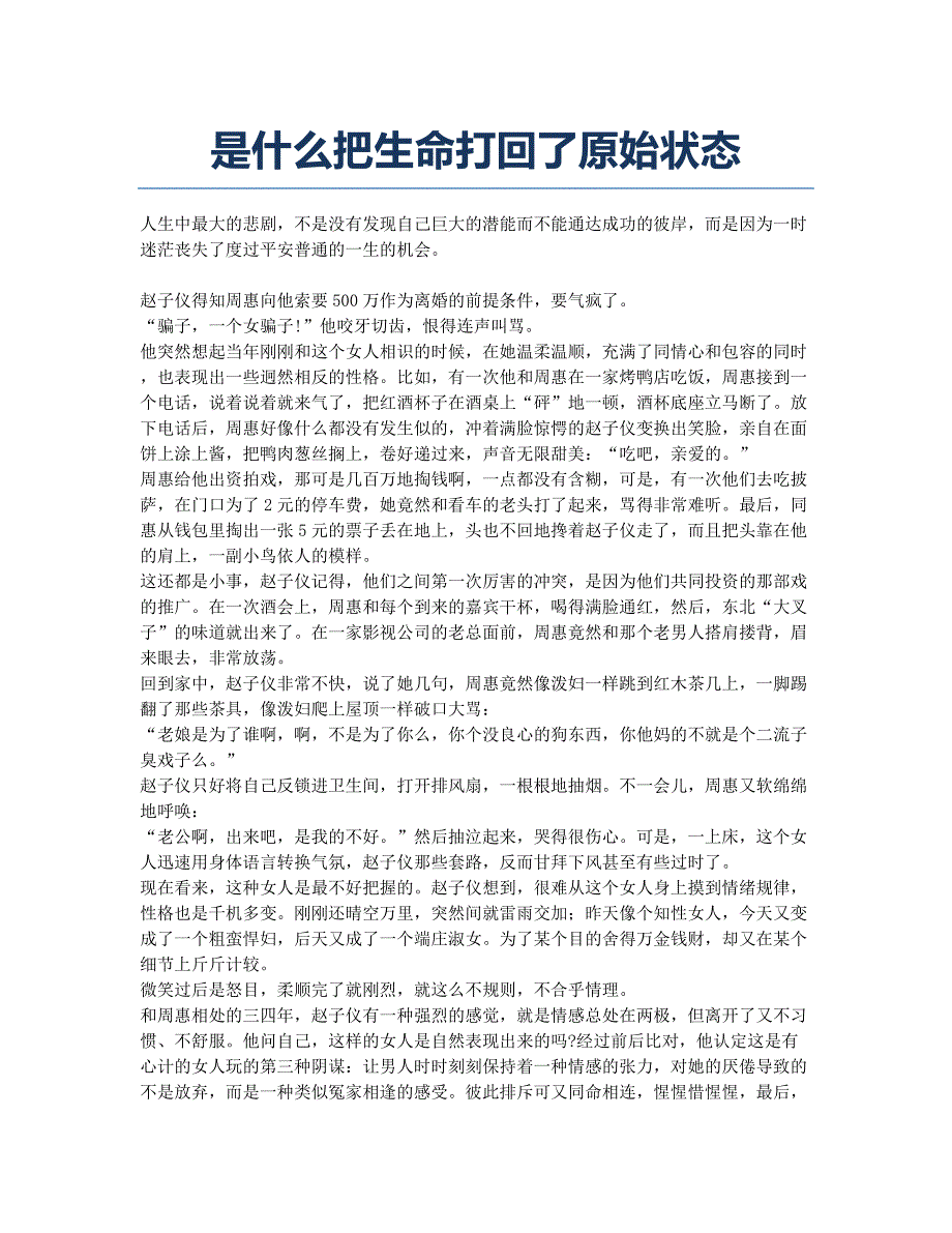 是什么把生命打回了原始状态.docx_第1页