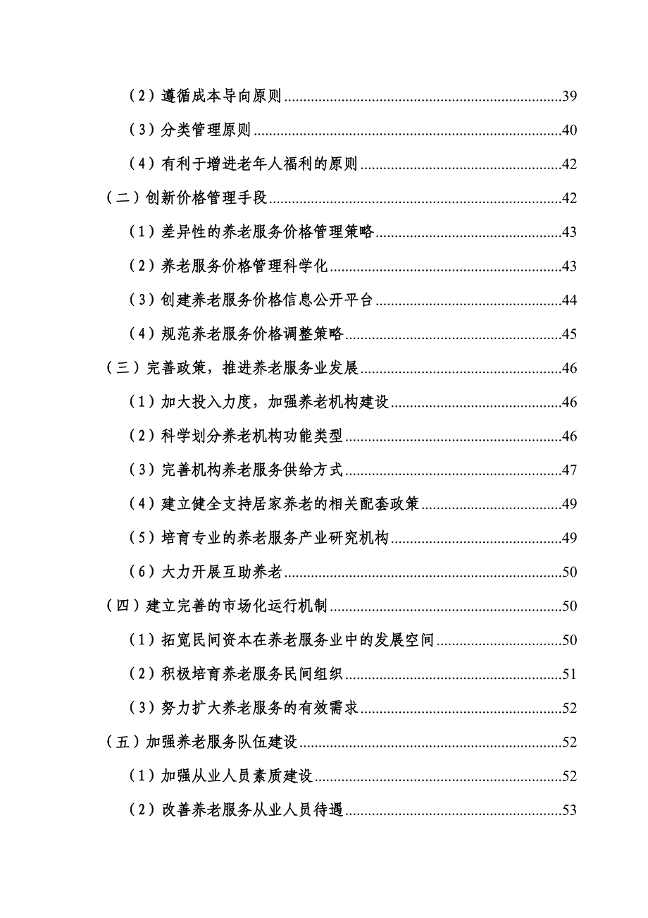 {售后服务}完善我市养老服务价格管理机制及相关配套政策研究某某某_第3页