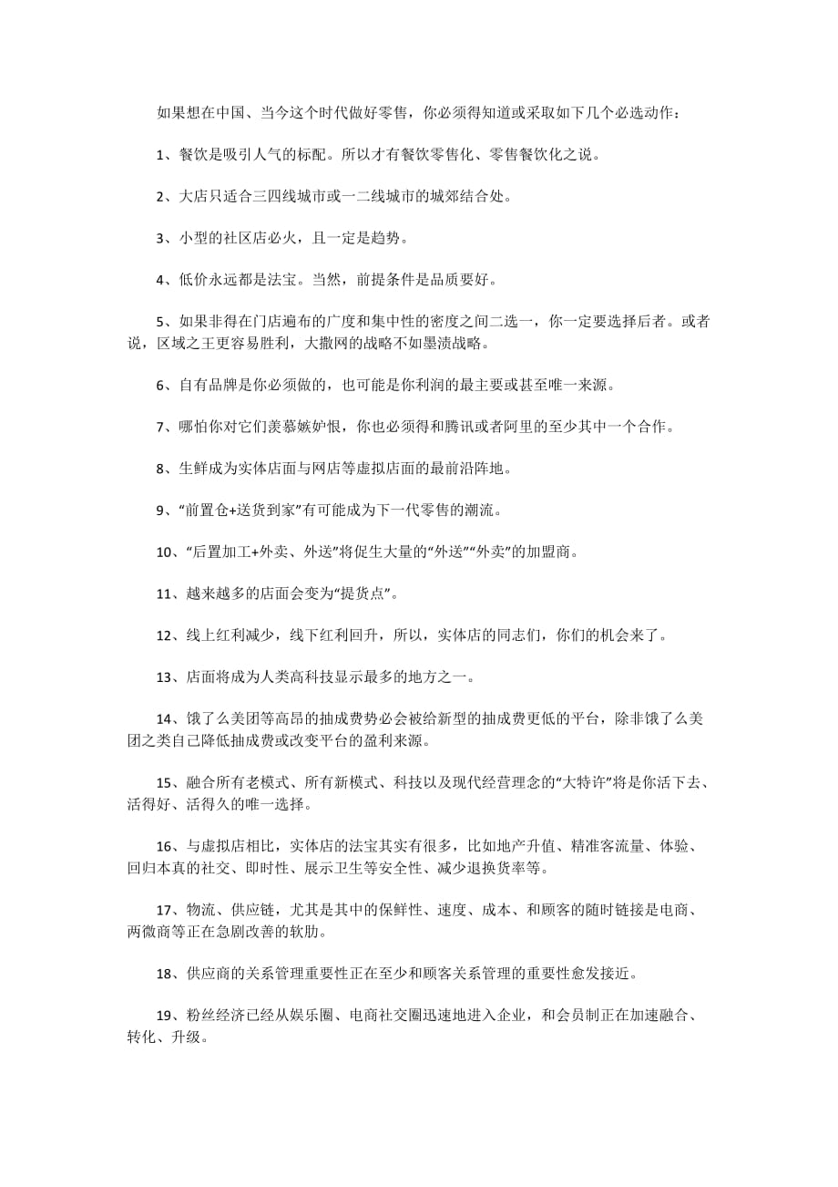 【李维华讲特许】研究了数十家国内外令所有巨头的兴衰生死之后_第1页