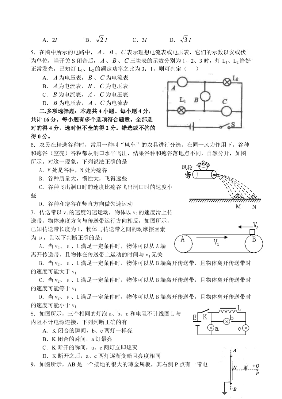 {营销策略培训}高三物理调研测试试卷_第2页