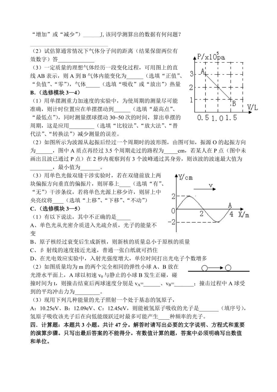 {营销策略培训}高三物理调研测试试卷_第4页