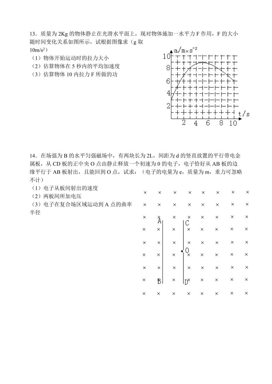 {营销策略培训}高三物理调研测试试卷_第5页