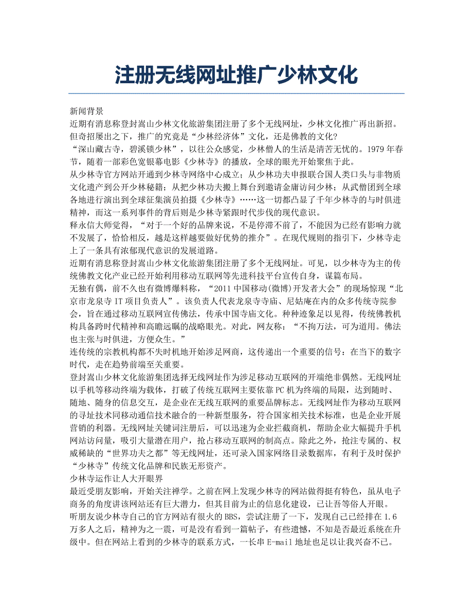 注册无线网址推广少林文化.docx_第1页