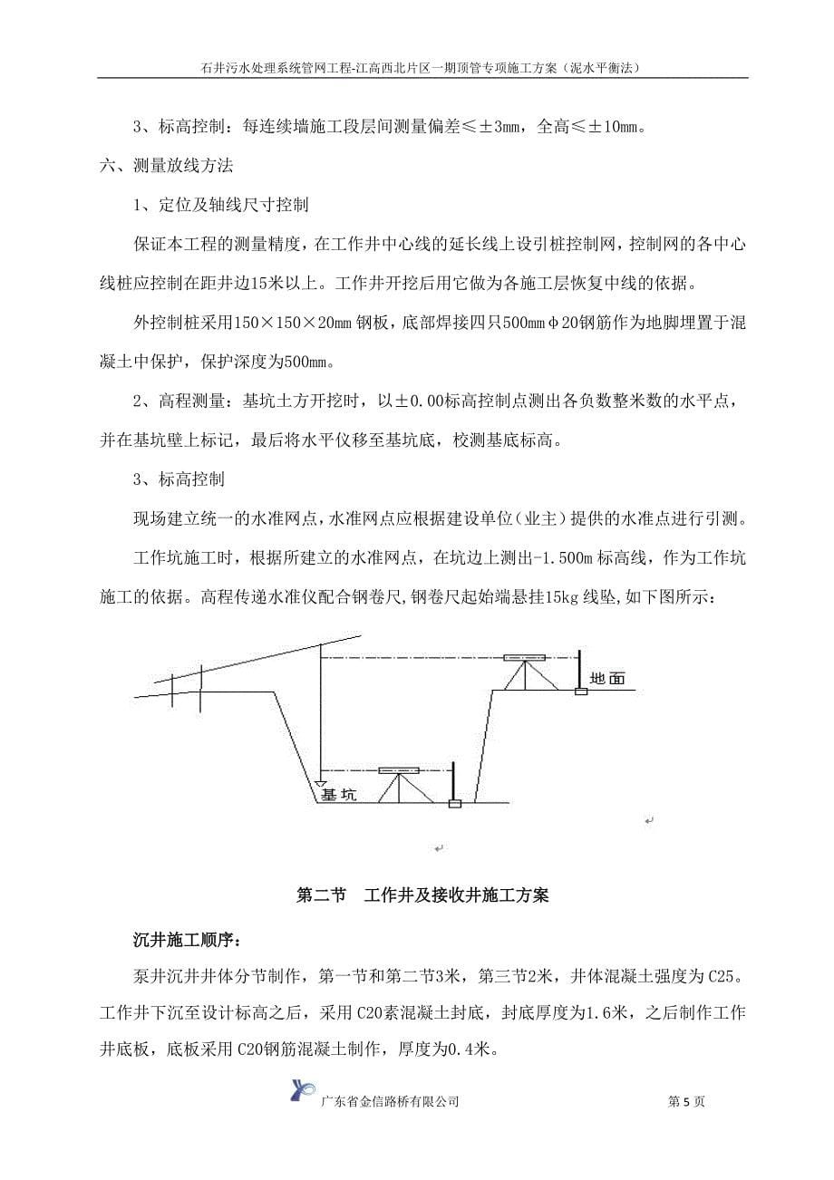 {营销方案}顶管专项施工方案泥水平衡法_第5页