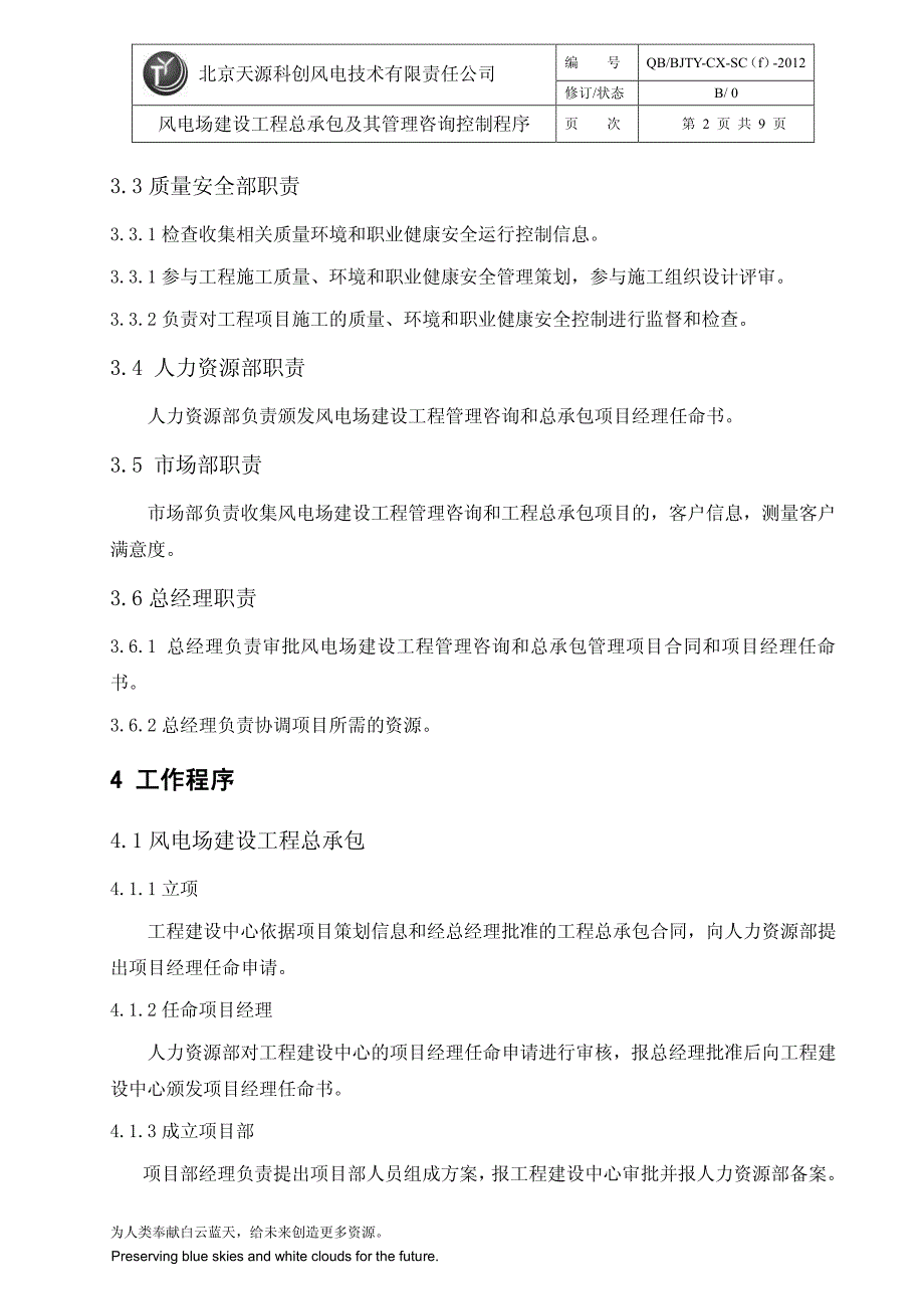 TY29 风电场建设工程总承包及其管理咨询控制程序.pdf_第3页