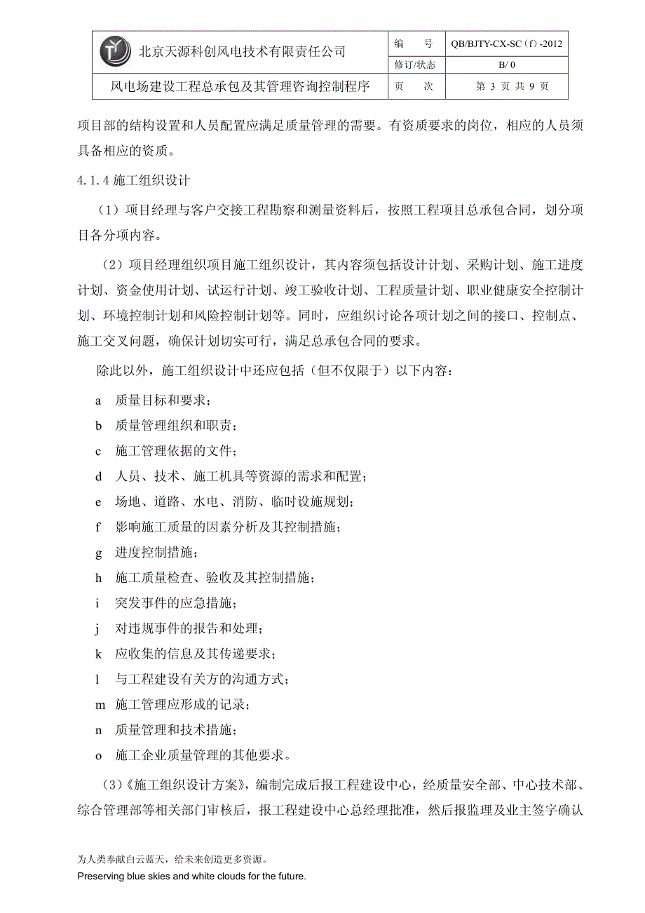 TY29 风电场建设工程总承包及其管理咨询控制程序.pdf_第4页