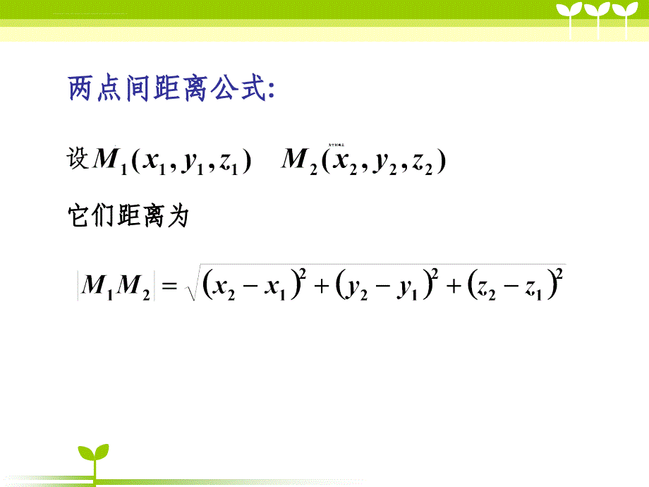 解析几何习题课课件_第4页